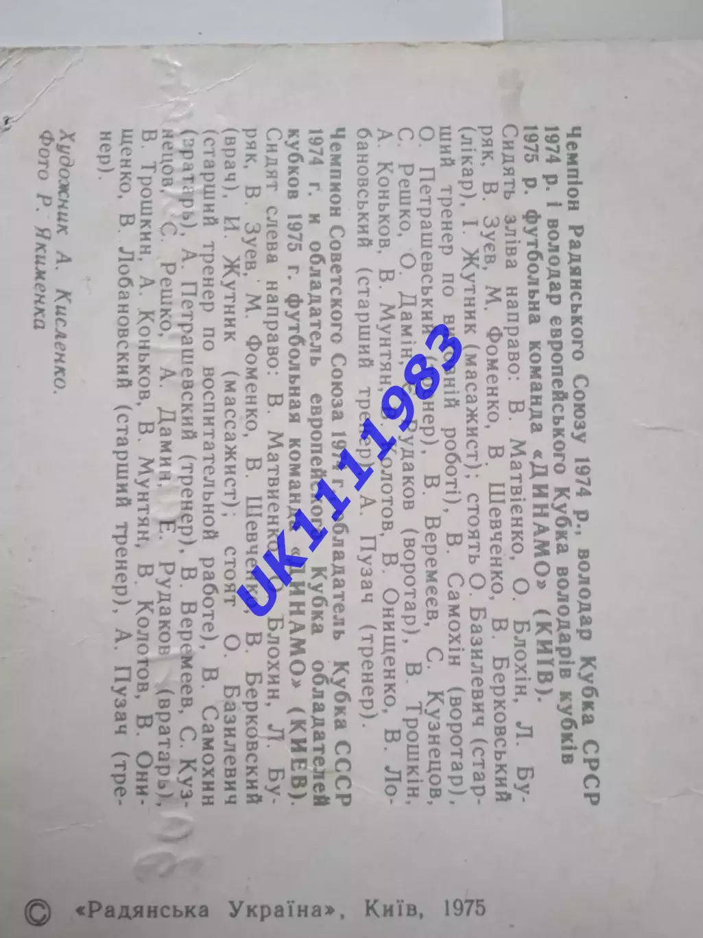 Динамо Київ1974 1