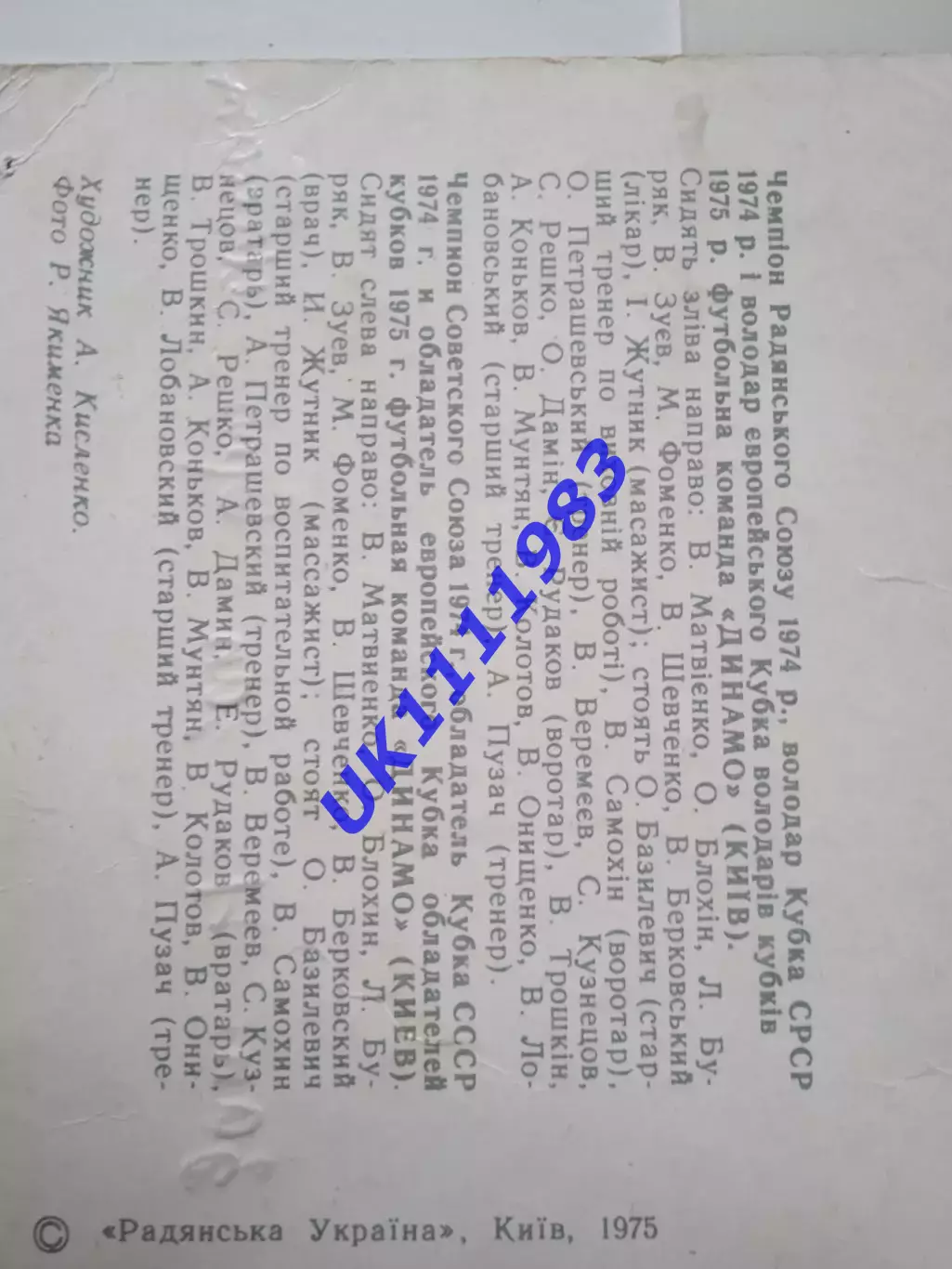 Динамо Київ1974 1