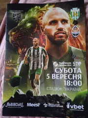 Карпати Львів- Шахтар Донецьк 5.09.2026