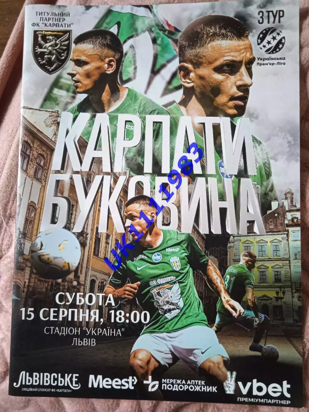 Карпати Львів- Буковина15.08.2026