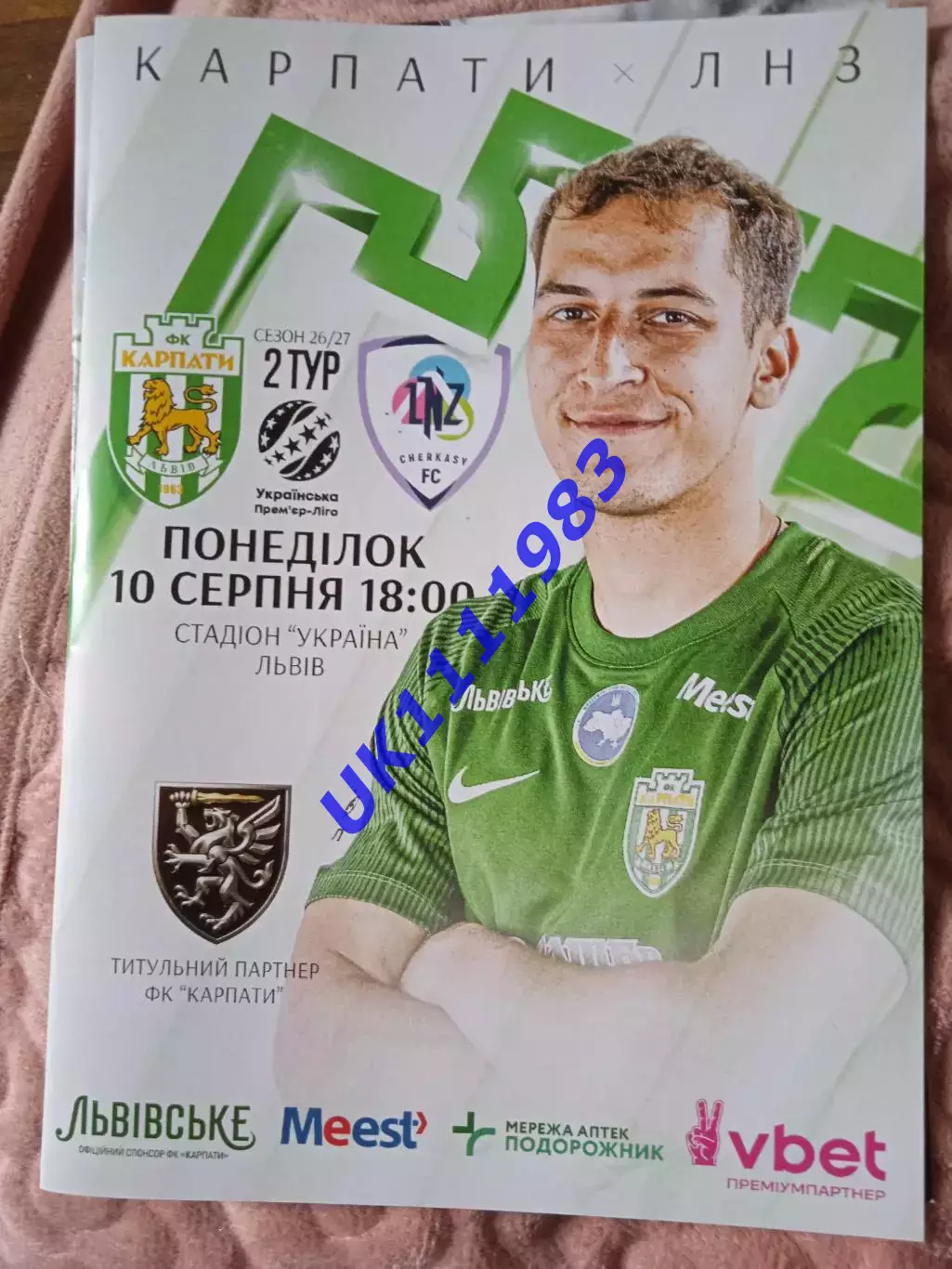 Карпати Львів- ЛНЗ10.08.2026