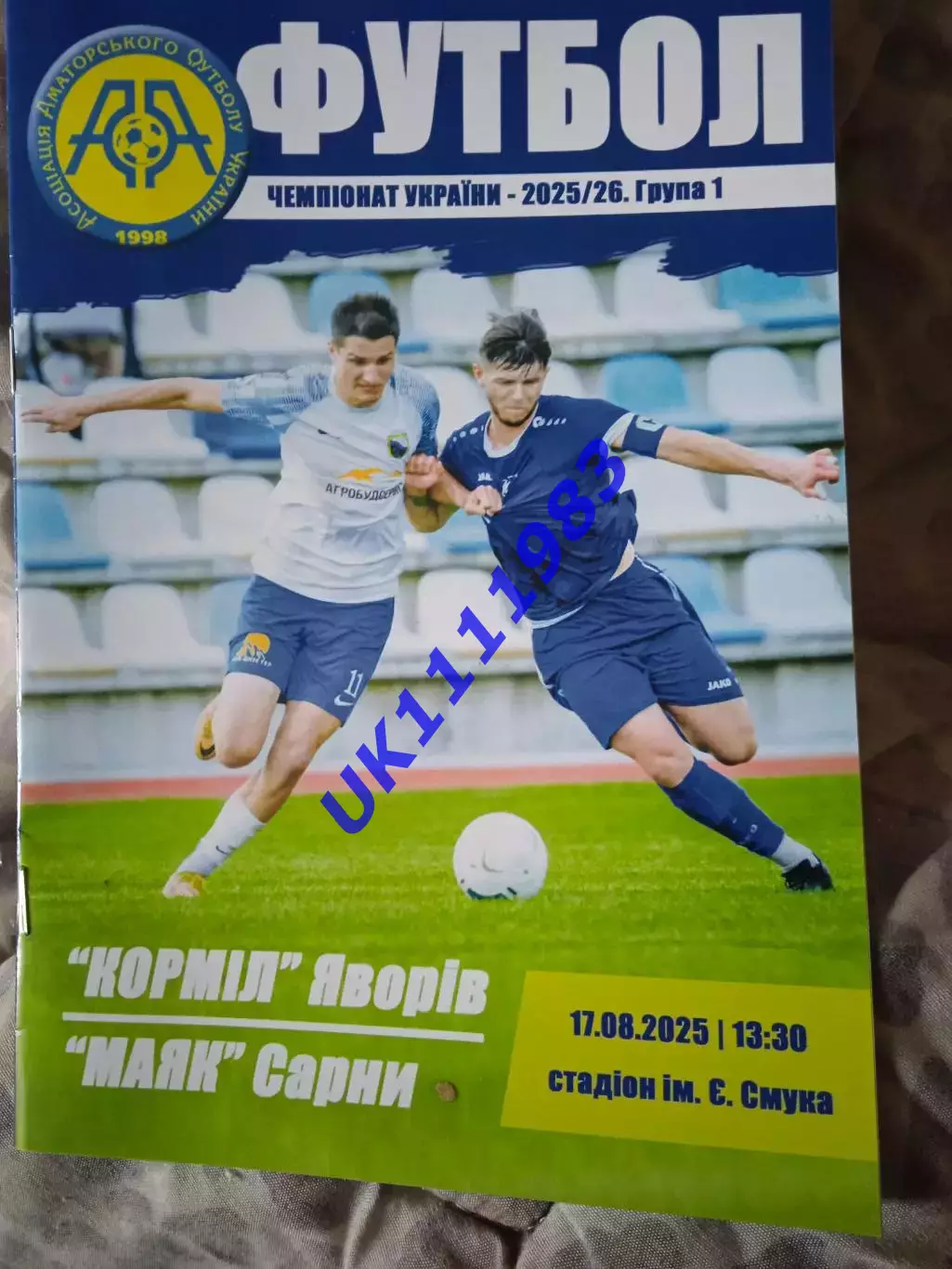 Кормів Яворів- Маяк Сарни 17.08.25