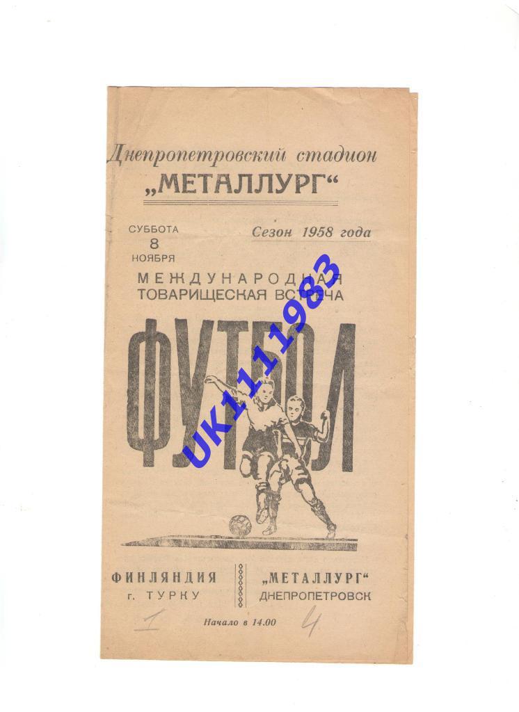 Металлург Днепропетровск - Турку 08.11.1958
