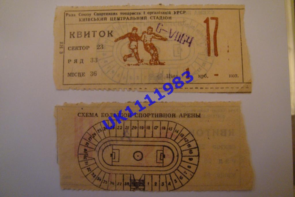 Динамо Киев - Молдова Кишинев 1964