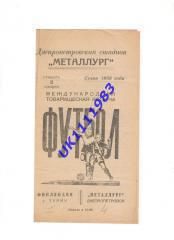 Металург Дніпропетровськ - Турку 08.11.1958 МТМ