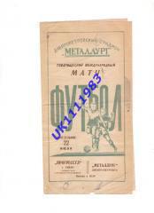 Металург Дніпропетровськ - Прогресул Сибіу 22.07.1957 МТМ