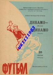 динамо москва - динамо берлін1972 К.В.К.