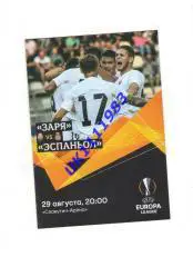 Заря - Епаньол 29/08/2019