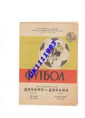 динамо москва - динамо берлін 1972 К.В.К