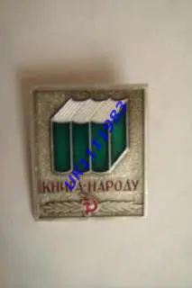 книга-народу