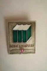 книга-народу