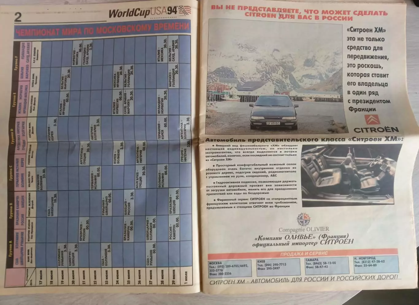 Газета.Спорт-Экспресс.Футбол .Чемпионат мира 1994.США.Выпуск 1. 1