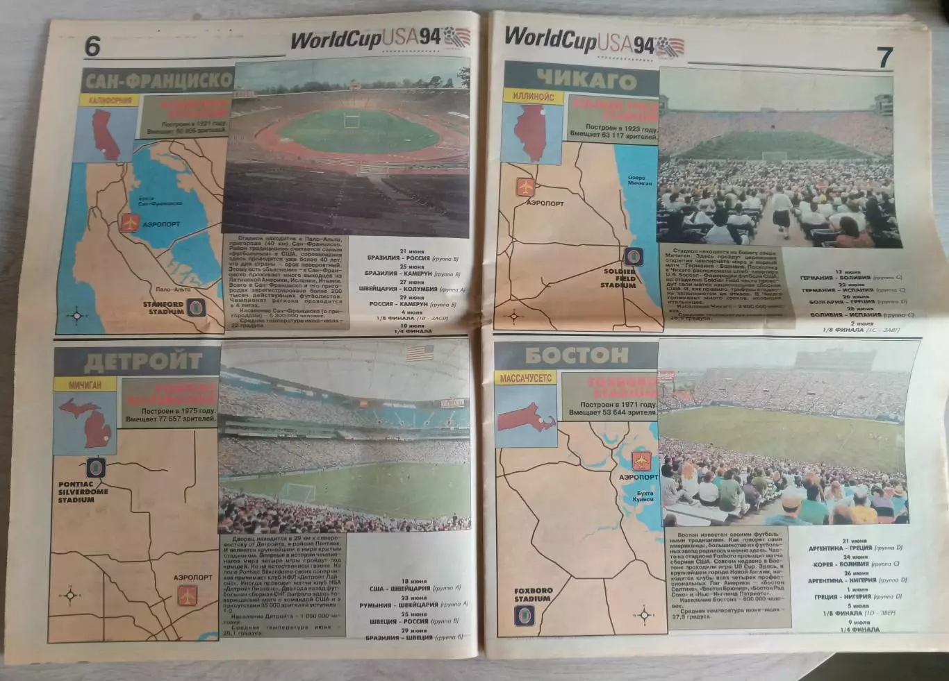 Газета.Спорт-Экспресс.Футбол .Чемпионат мира 1994.США.Выпуск 1. 3