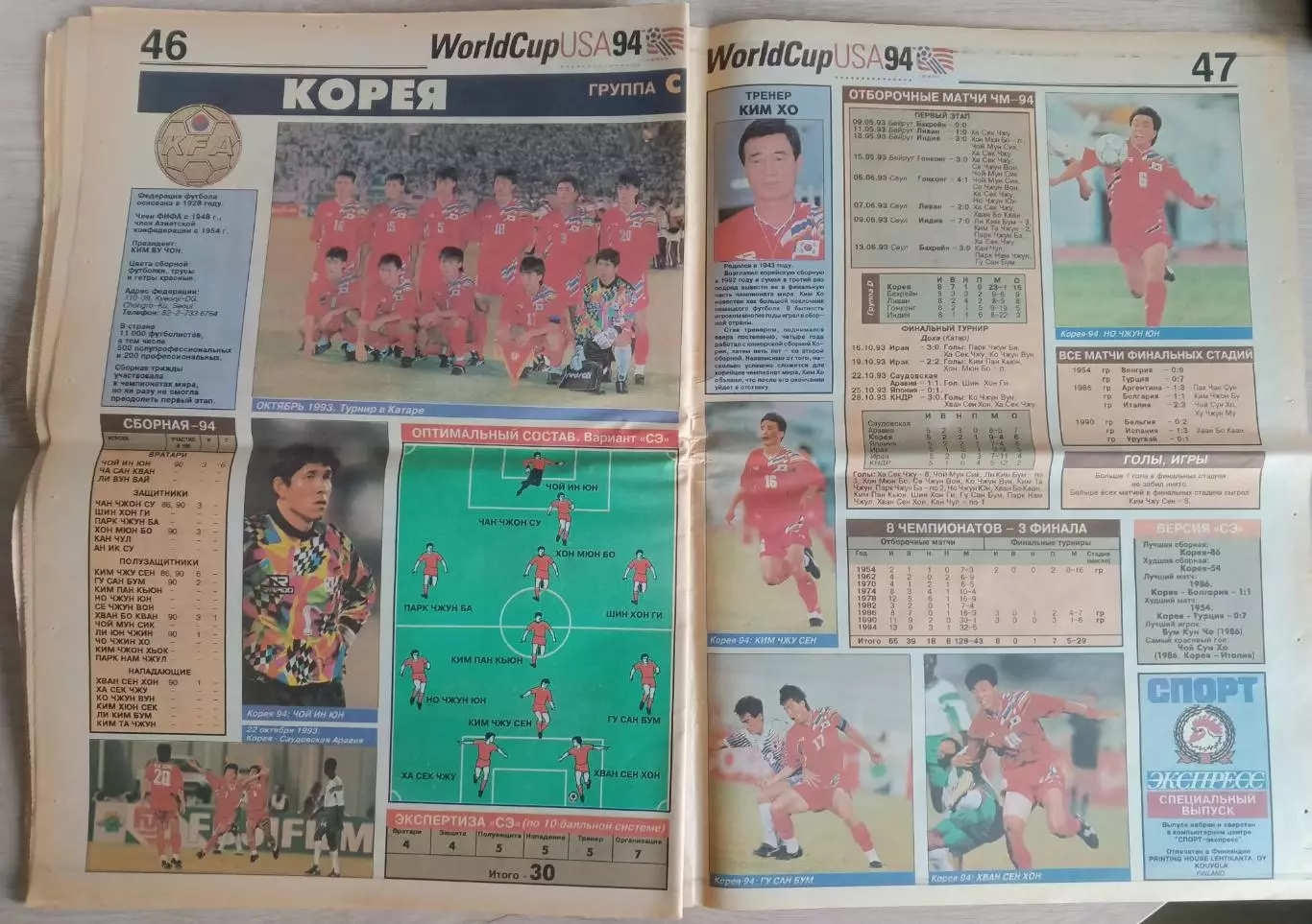 Газета.Спорт-Экспресс.Футбол .Чемпионат мира 1994.США.Выпуск 1. 4
