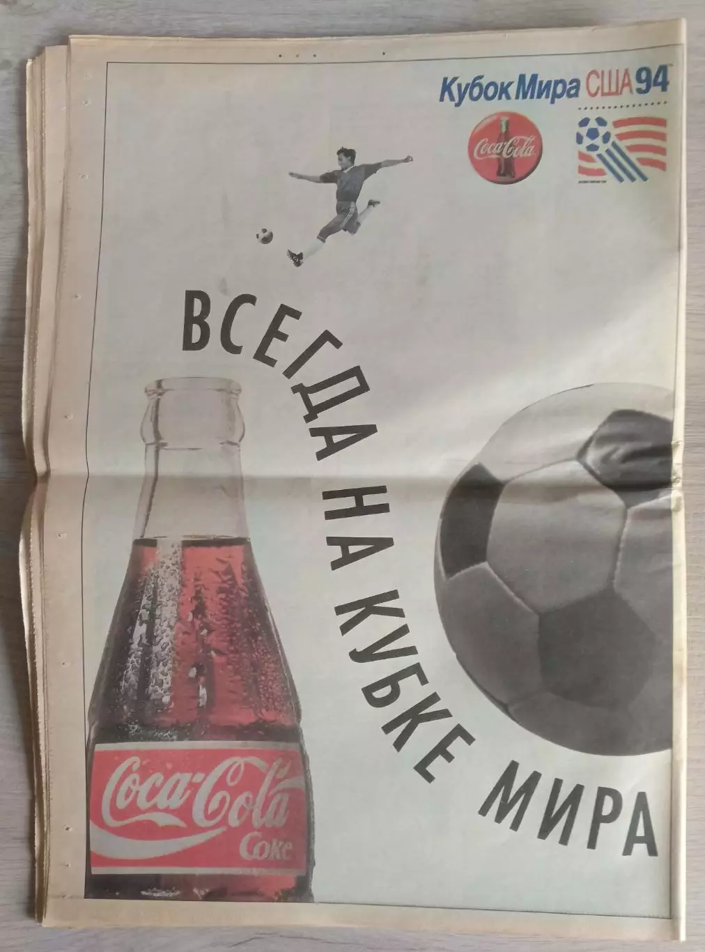 Газета.Спорт-Экспресс.Футбол .Чемпионат мира 1994.США.Выпуск 1. 5