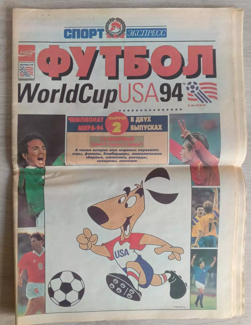 Газета.Спорт-Экспресс.Футбол .Чемпионат мира 1994.США.Выпуск 2.