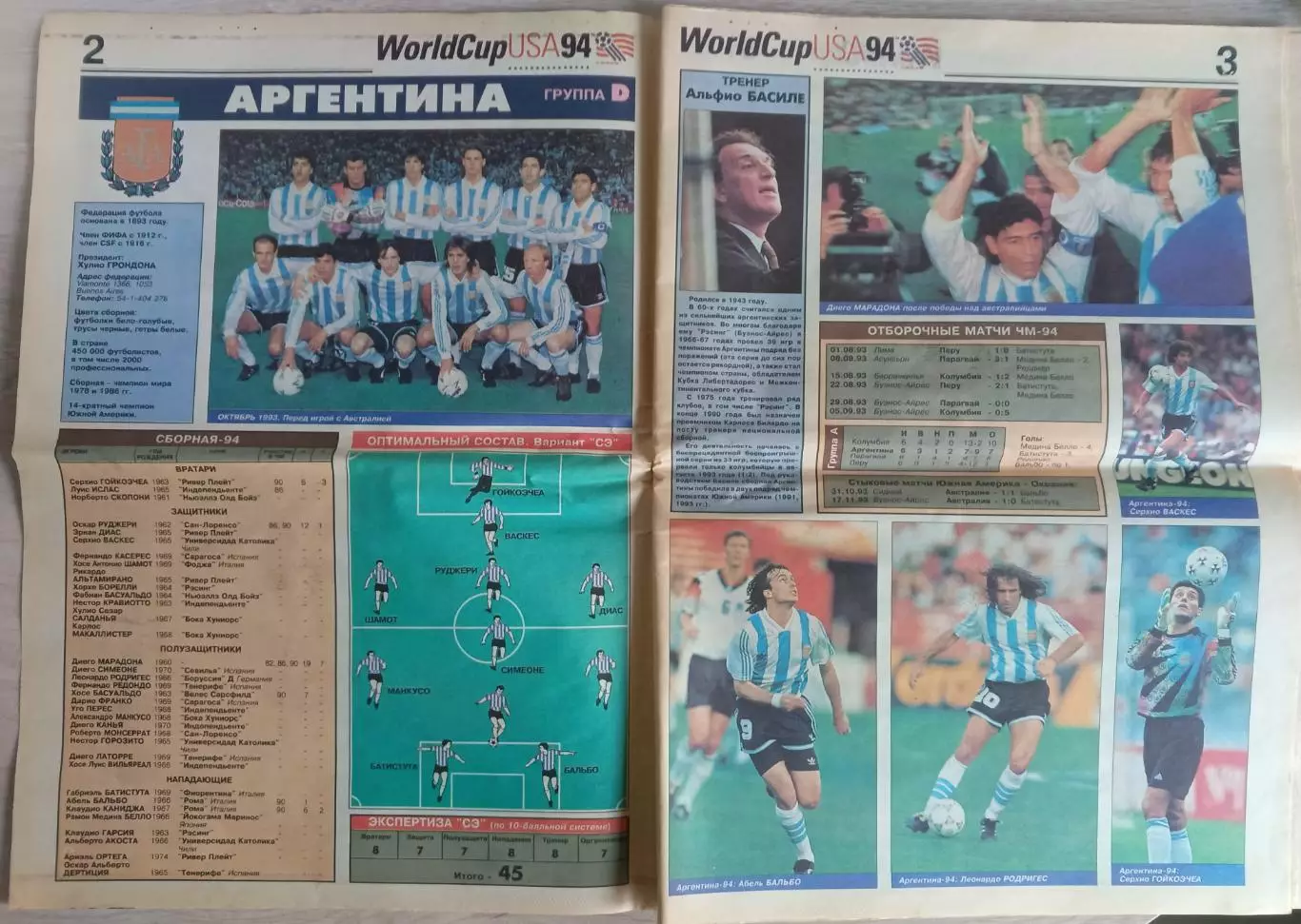 Газета.Спорт-Экспресс.Футбол .Чемпионат мира 1994.США.Выпуск 2. 1