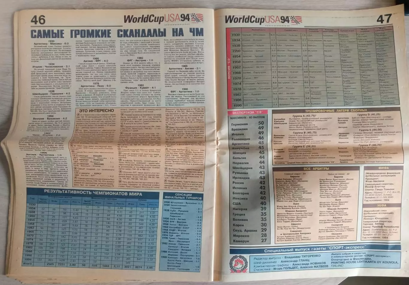 Газета.Спорт-Экспресс.Футбол .Чемпионат мира 1994.США.Выпуск 2. 2