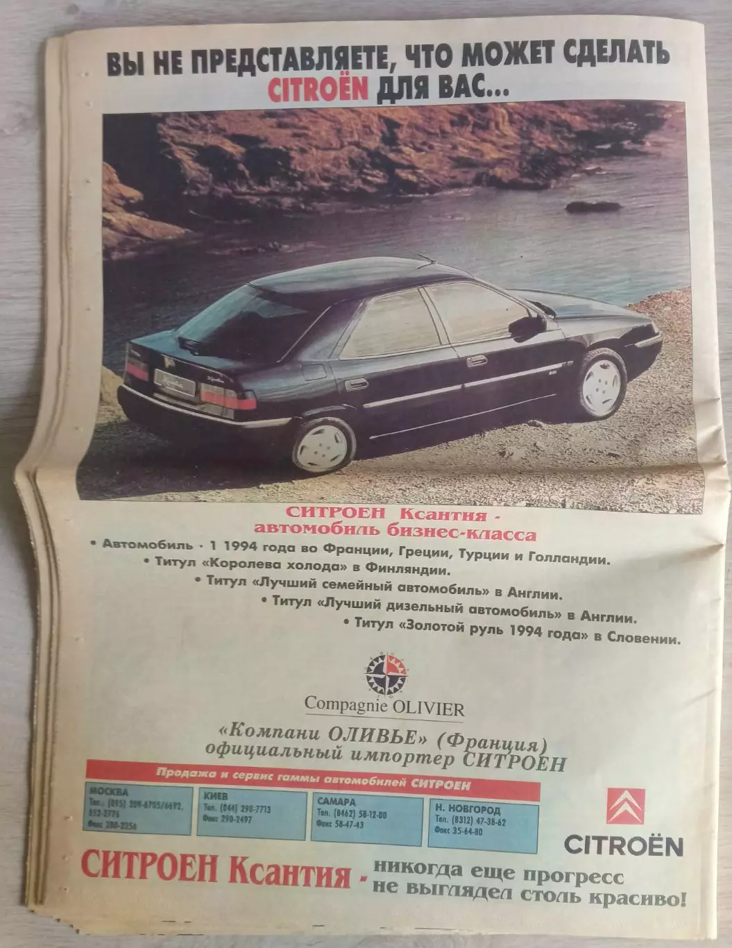 Газета.Спорт-Экспресс.Футбол .Чемпионат мира 1994.США.Выпуск 2. 4