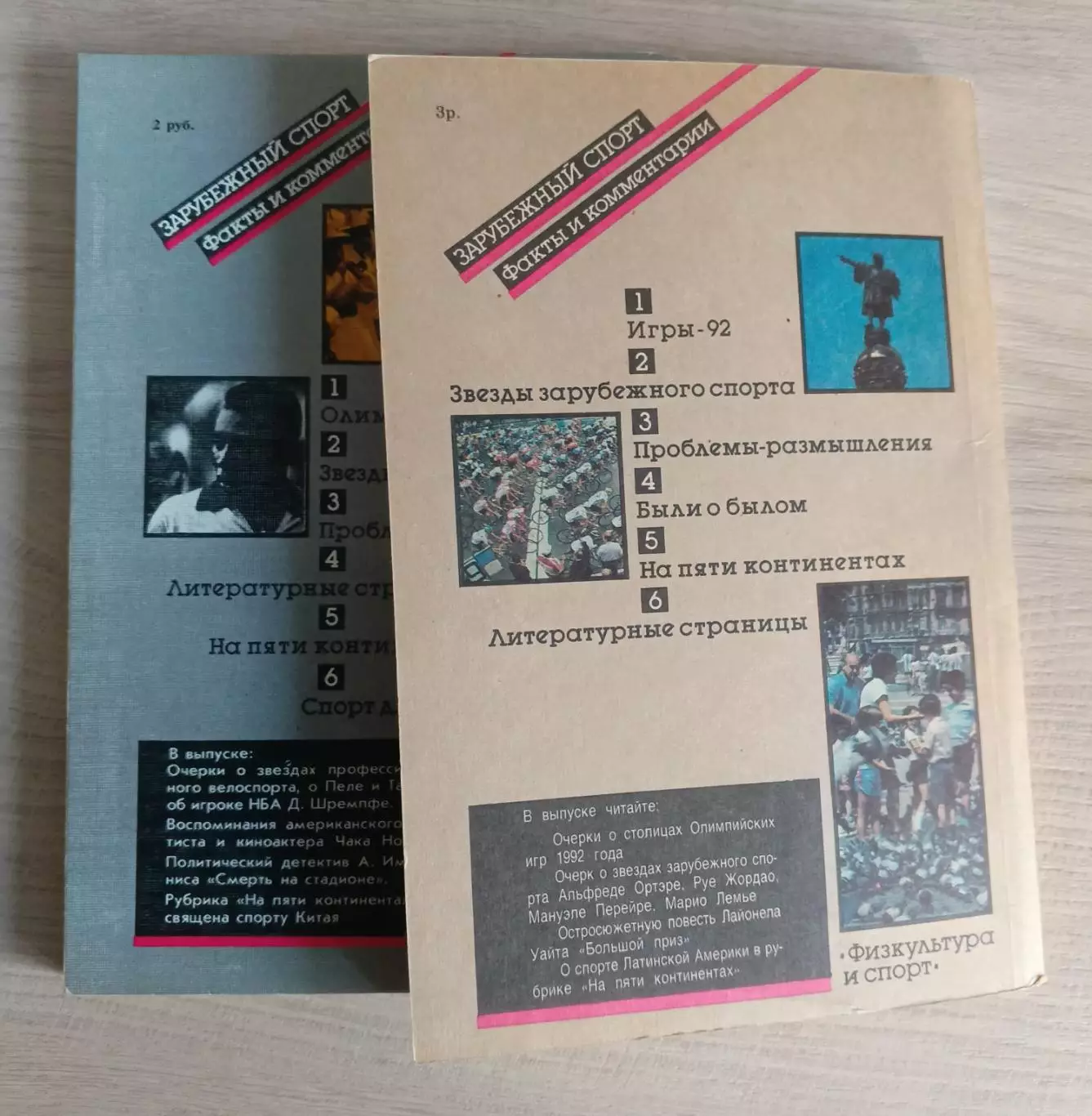 Олимпийский глобус. 1990 и 1991 год. 1