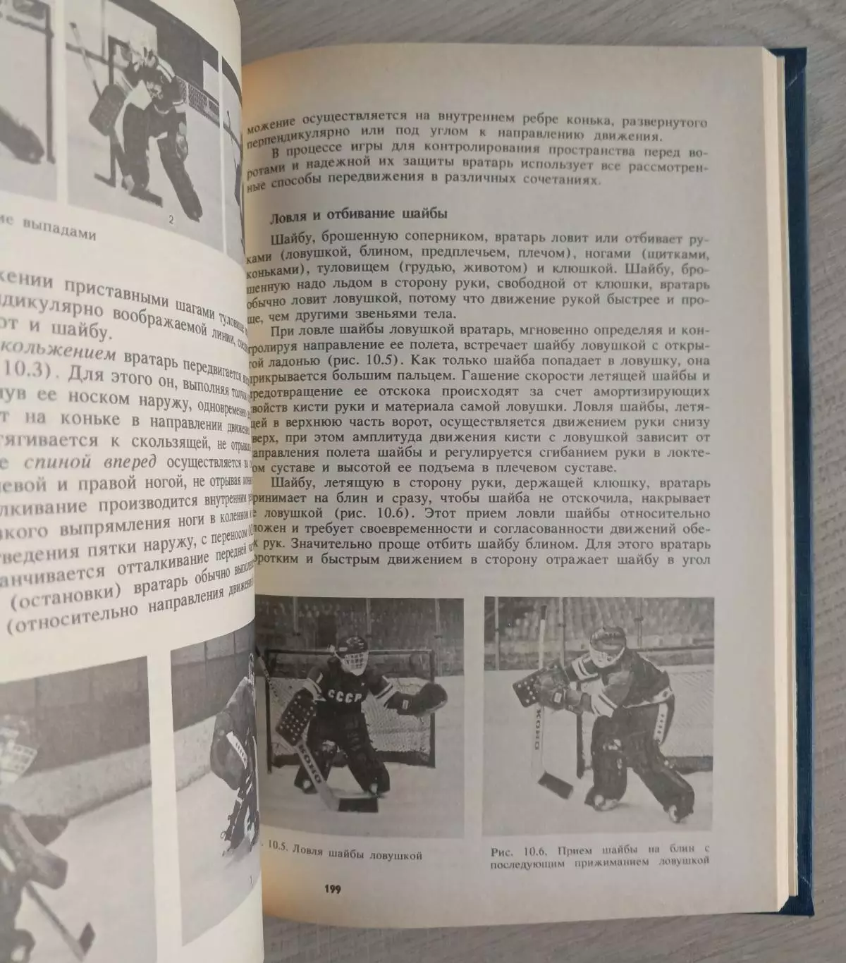 В. П. Савин. Хоккей. Учебник для институтов физкультуры. 2