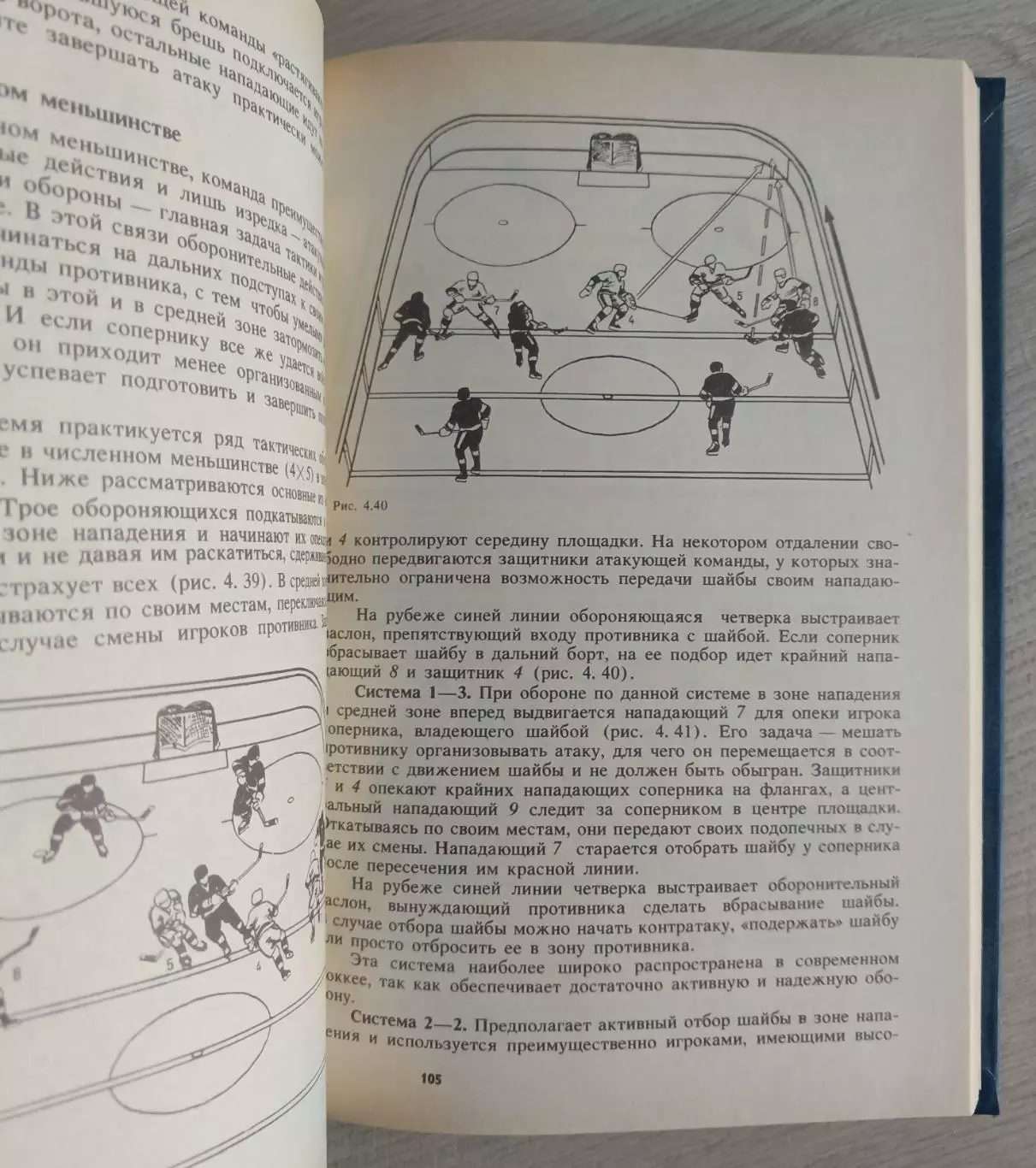 В. П. Савин. Хоккей. Учебник для институтов физкультуры. 3
