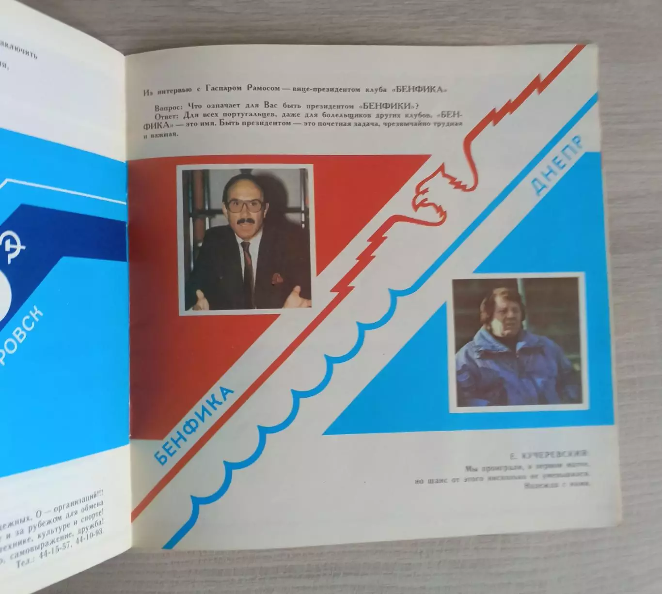 Кубок европейских чемпионов Бенфика. 3