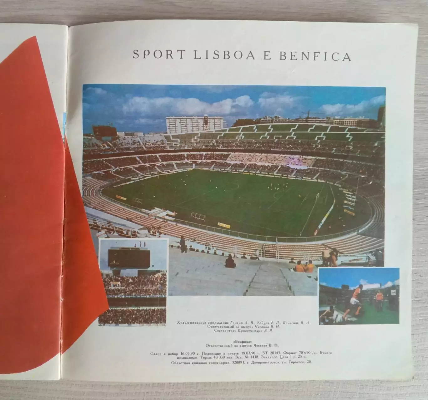 Кубок европейских чемпионов Бенфика. 4