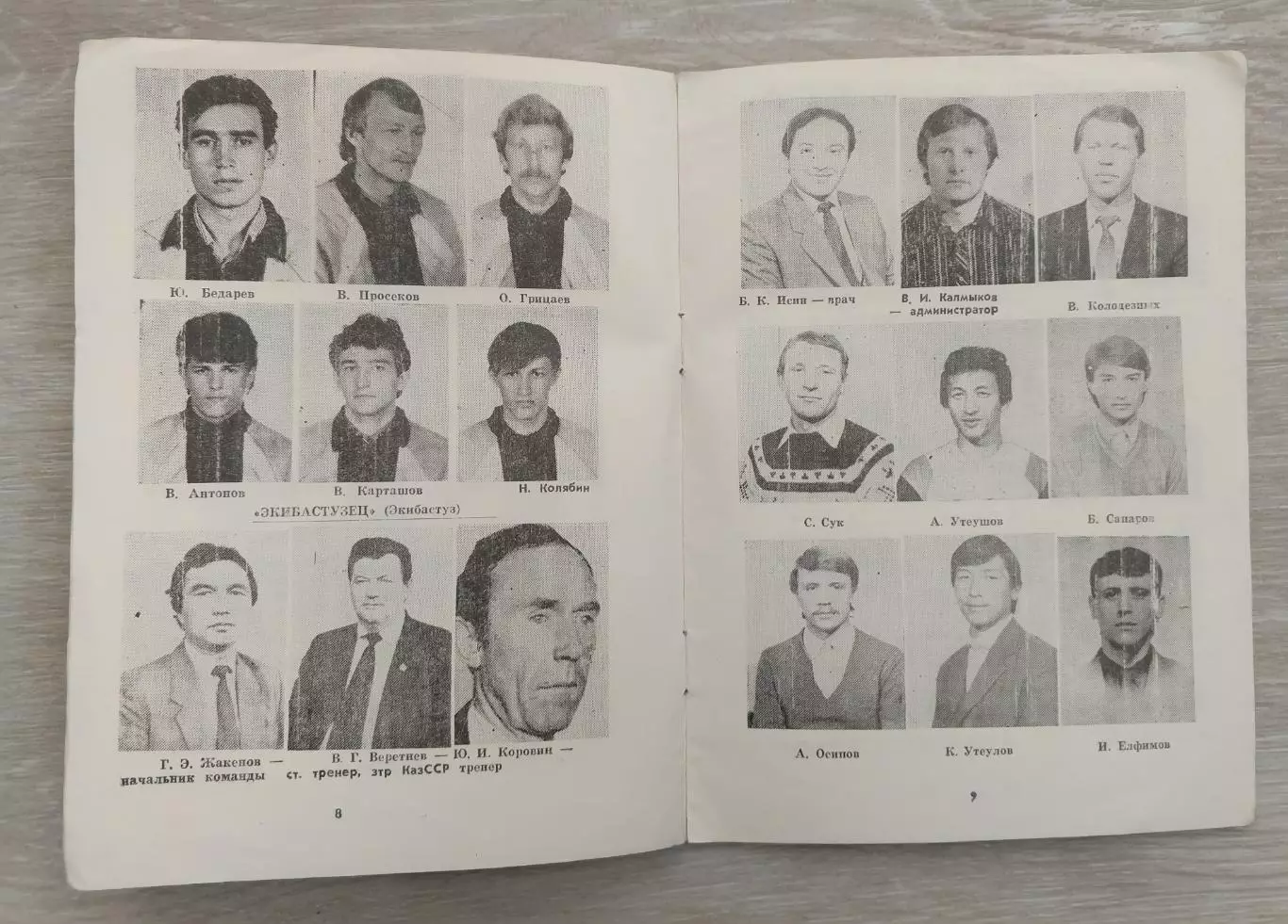 Футбол. Чемпионат СССР. 1987 г. Казахстанская зона. Стадион трактор. 2