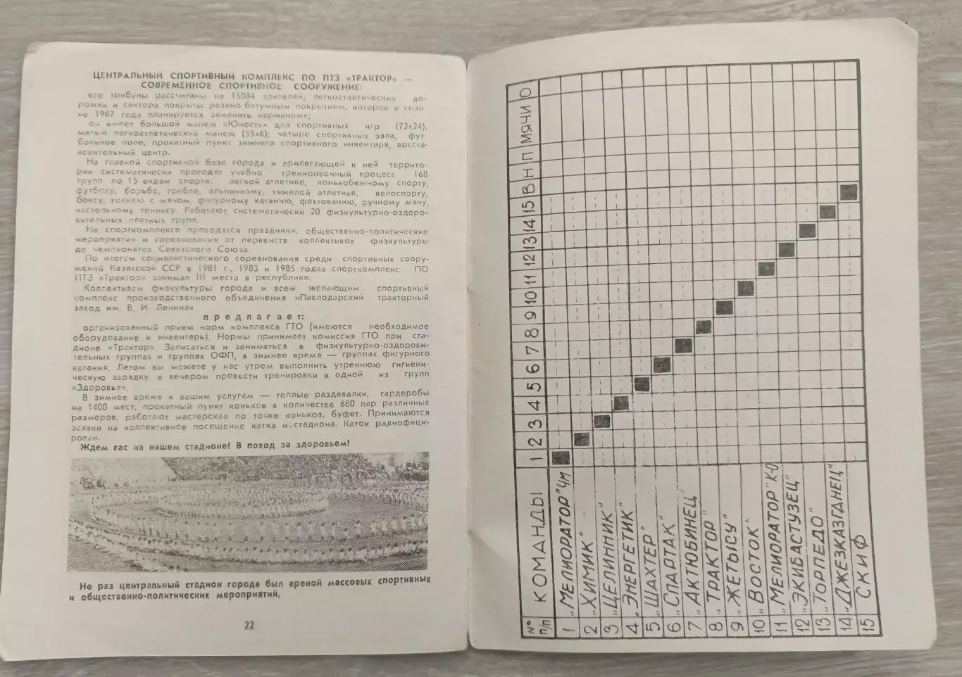 Футбол. Чемпионат СССР. 1987 г. Казахстанская зона. Стадион трактор. 3