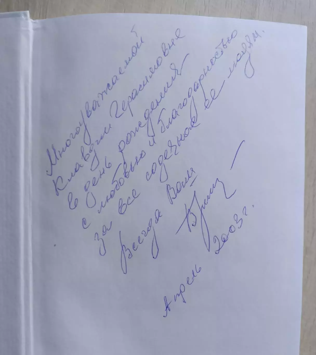 Автограф автора. Вячеслав Родионов. Казачий присуд. Роман. 2