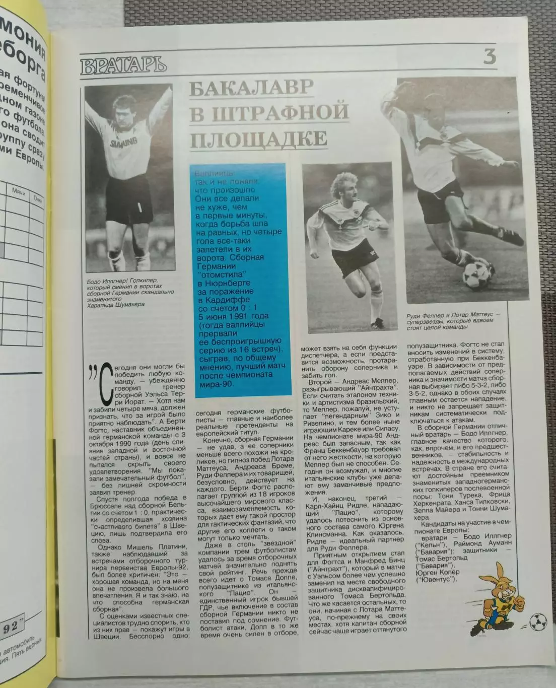 Журнал. Вратарь. Номер 1 и 2 1992 год. Футбол. 2