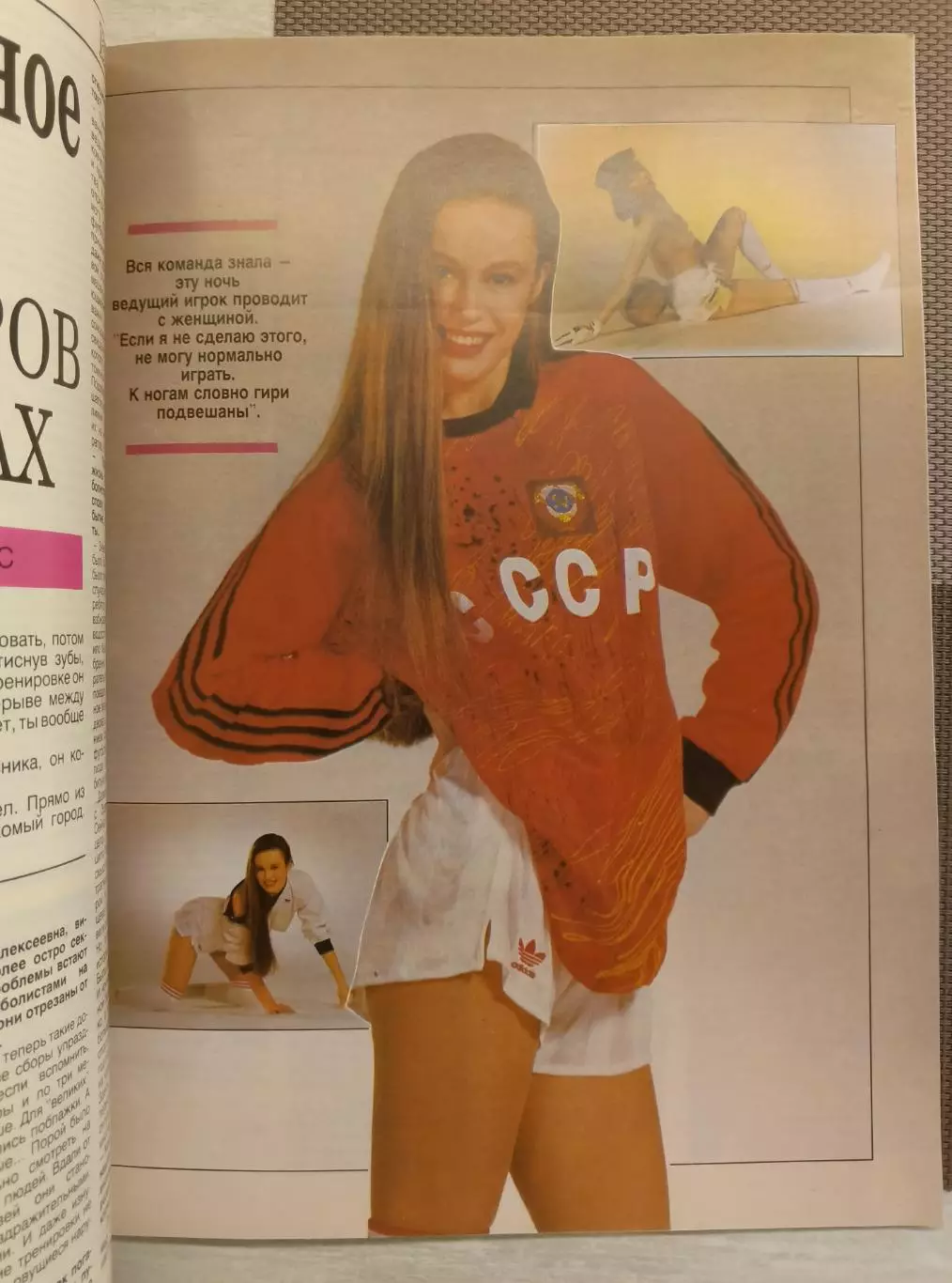 Журнал. Вратарь. Номер 1 и 2 1992 год. Футбол. 4