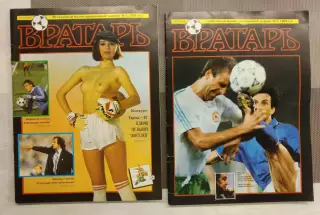 Журнал. Вратарь. Номер 1 и 2 1992 год. Футбол.
