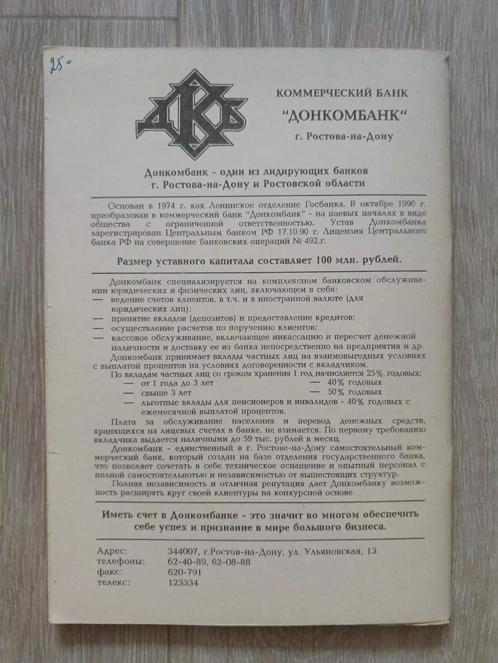 На футбольных полях мира. Ростов на Дону. 1