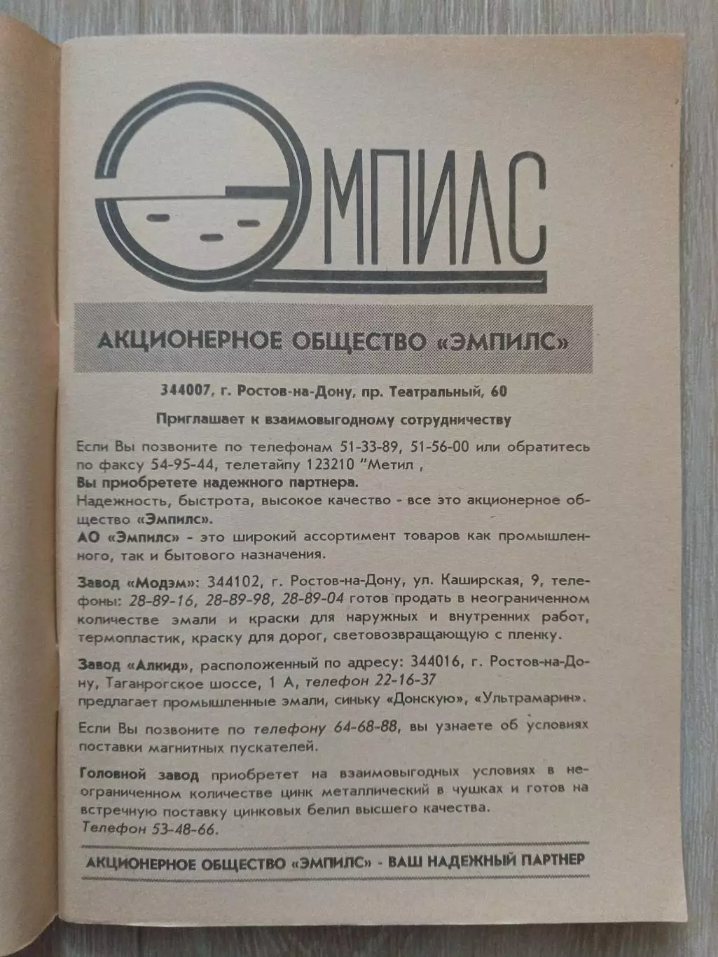 На футбольных полях мира. Ростов на Дону. 3