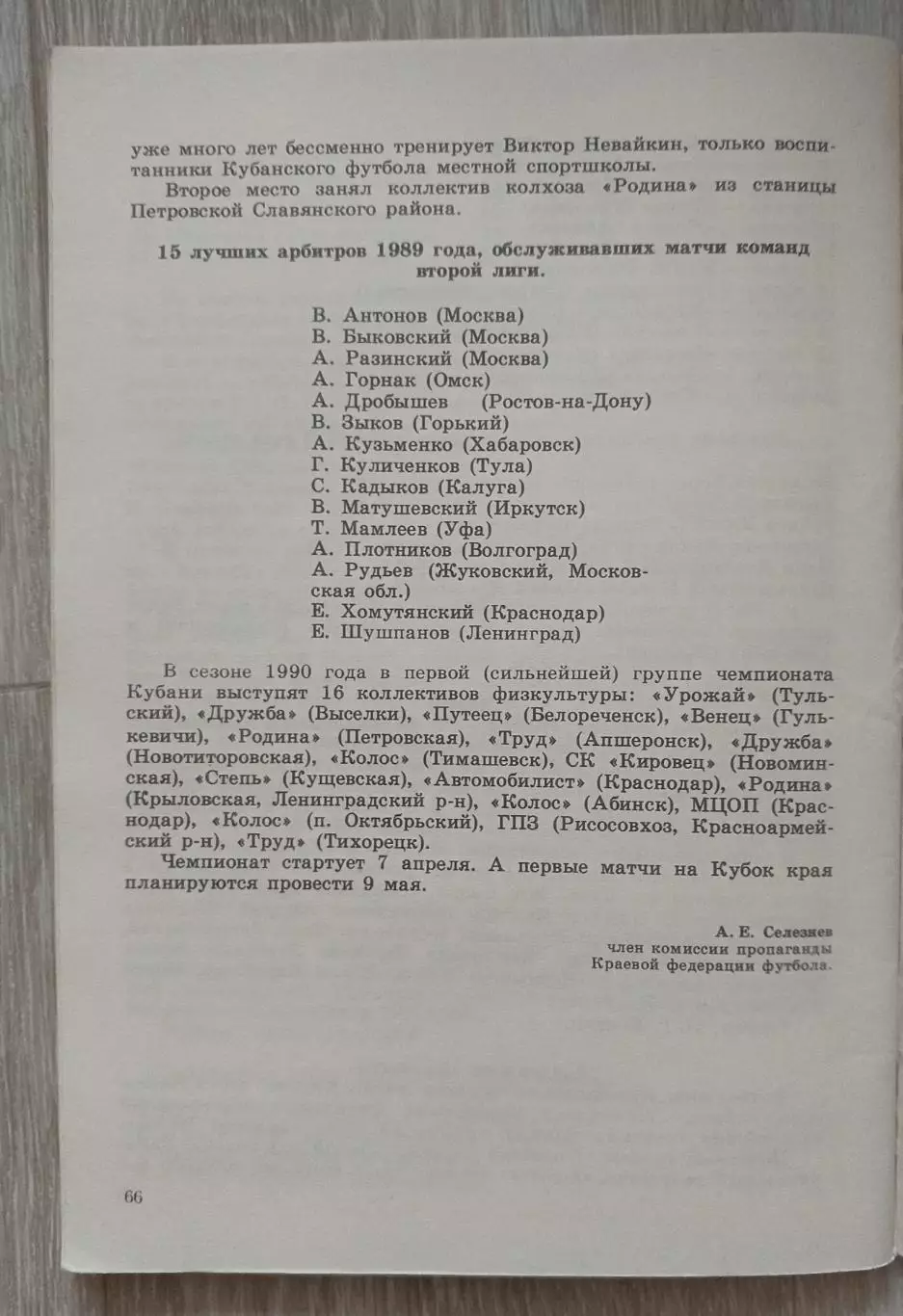 Чемпионат 90. Центральная Европейская зона. Майкоп,, дружба,, 2