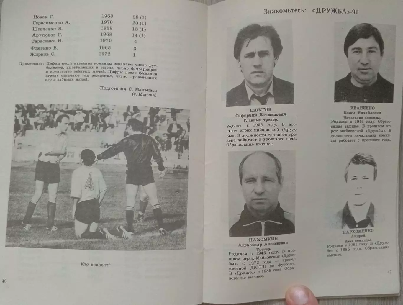 Чемпионат 90. Центральная Европейская зона. Майкоп,, дружба,, 4