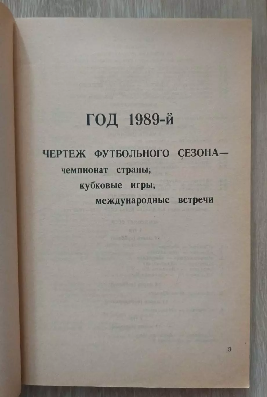 Футбол. 1989 Одесса. 1