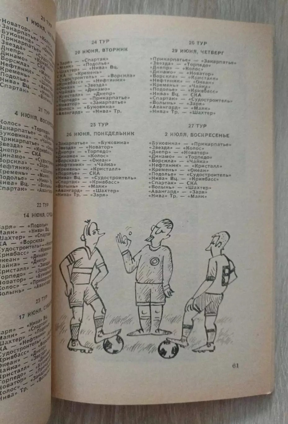 Футбол. 1989 Одесса. 2