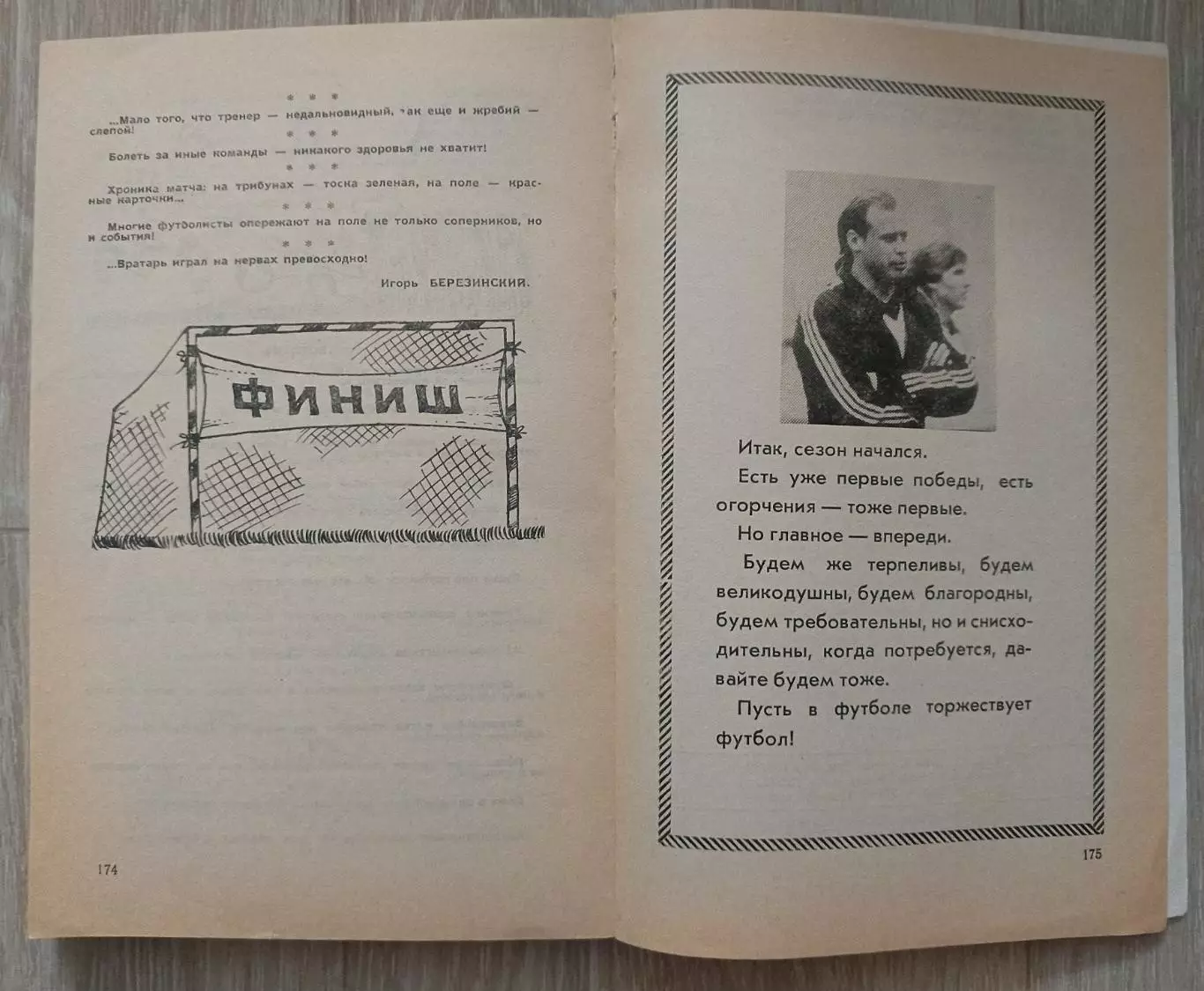 Футбол. 1989 Одесса. 3