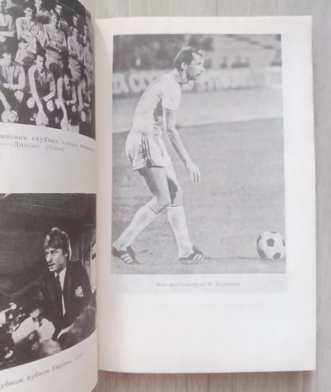 Футбол Украины. Все о чемпионате 92. 3