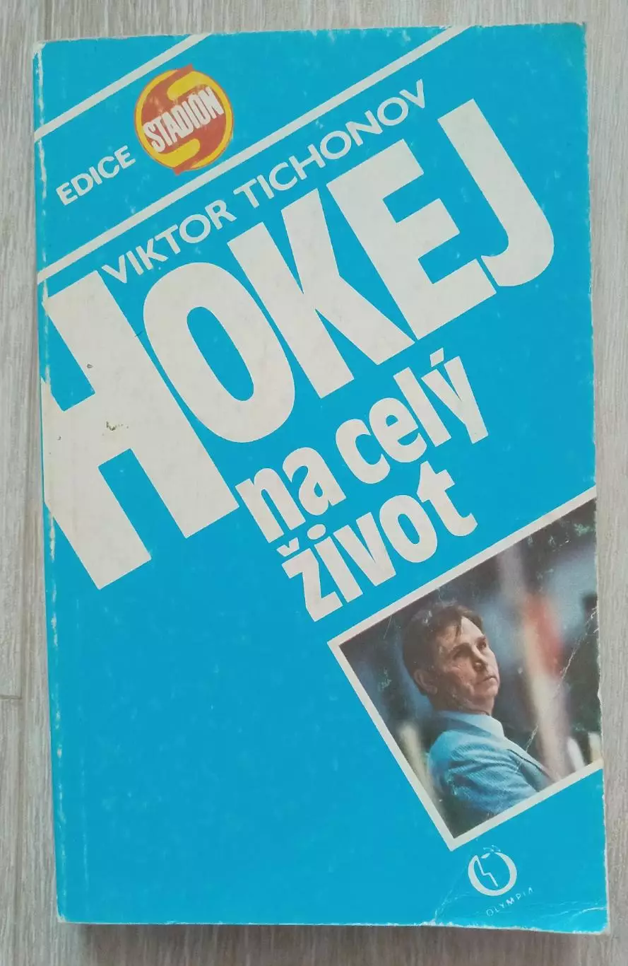 Хоккей на всю жизнь. Виктор Тихонов.