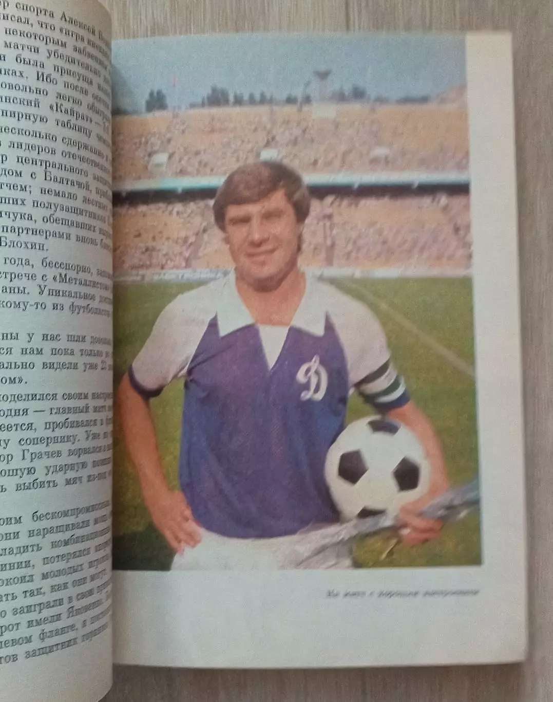 Гармония игры. А. Демьяненко. 1989 год. 5