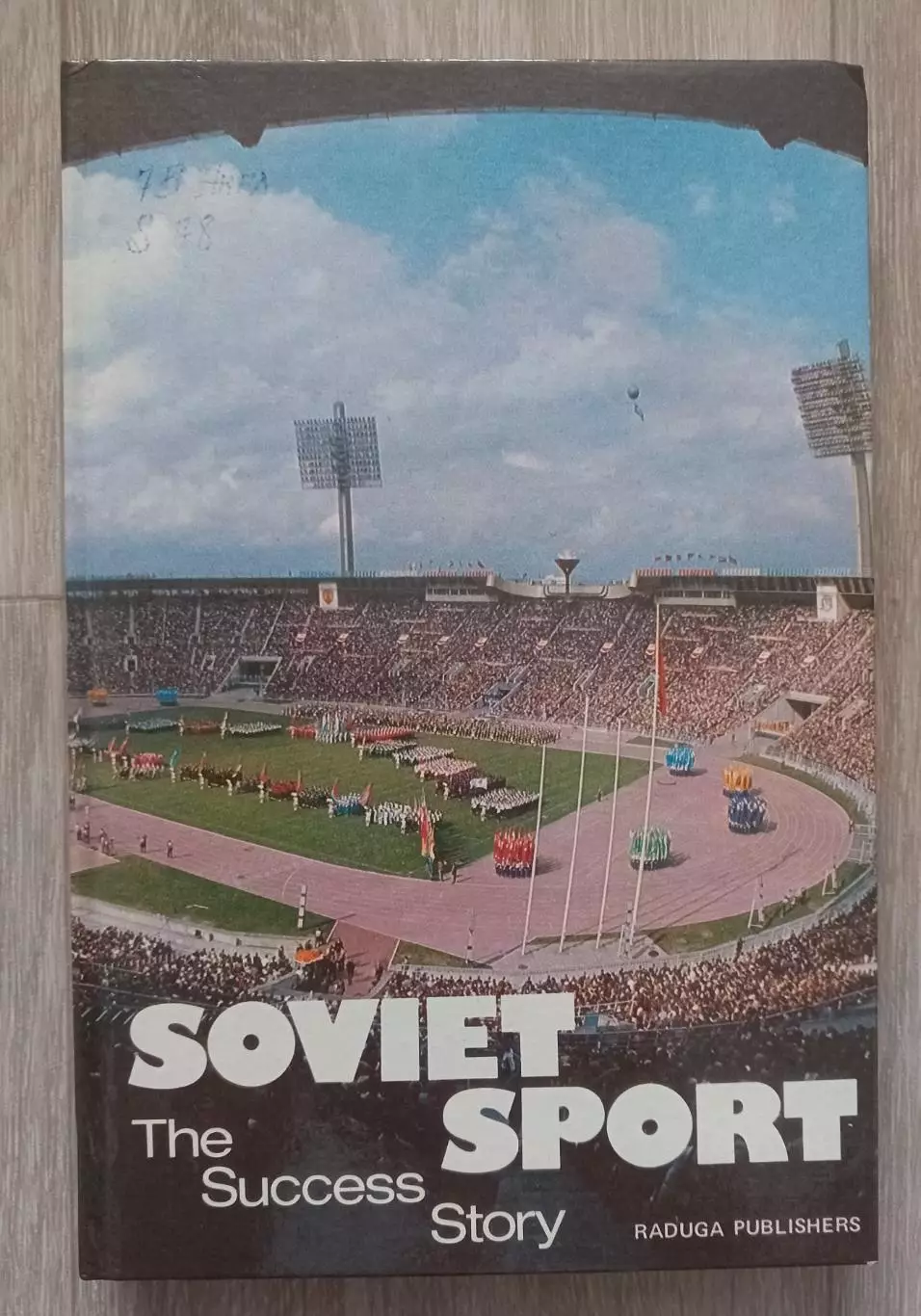 Советский спорт.