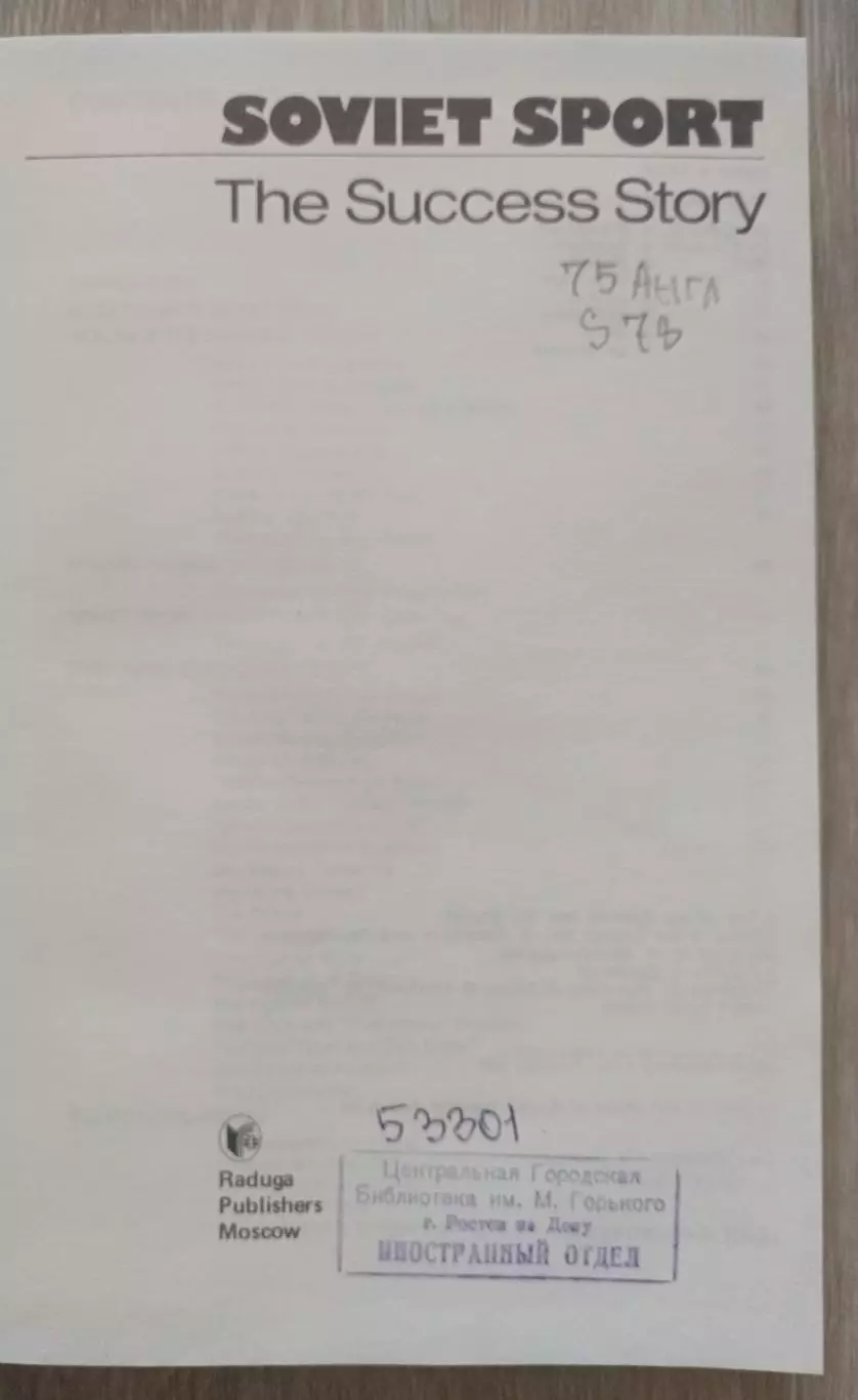 Советский спорт. 1