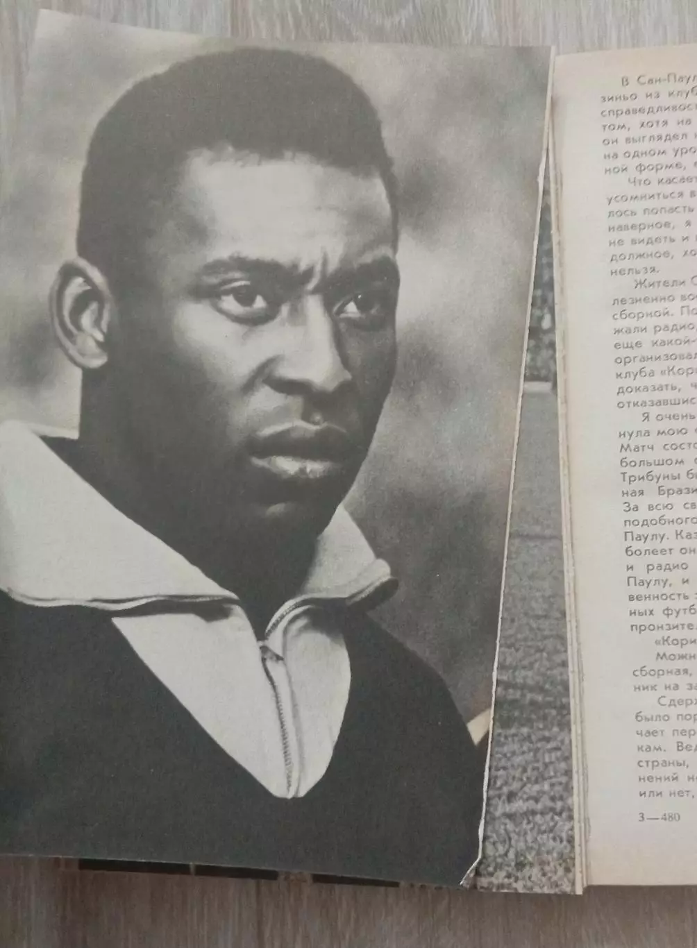 Пеле. Моя жизнь и прекрасная игра. 2