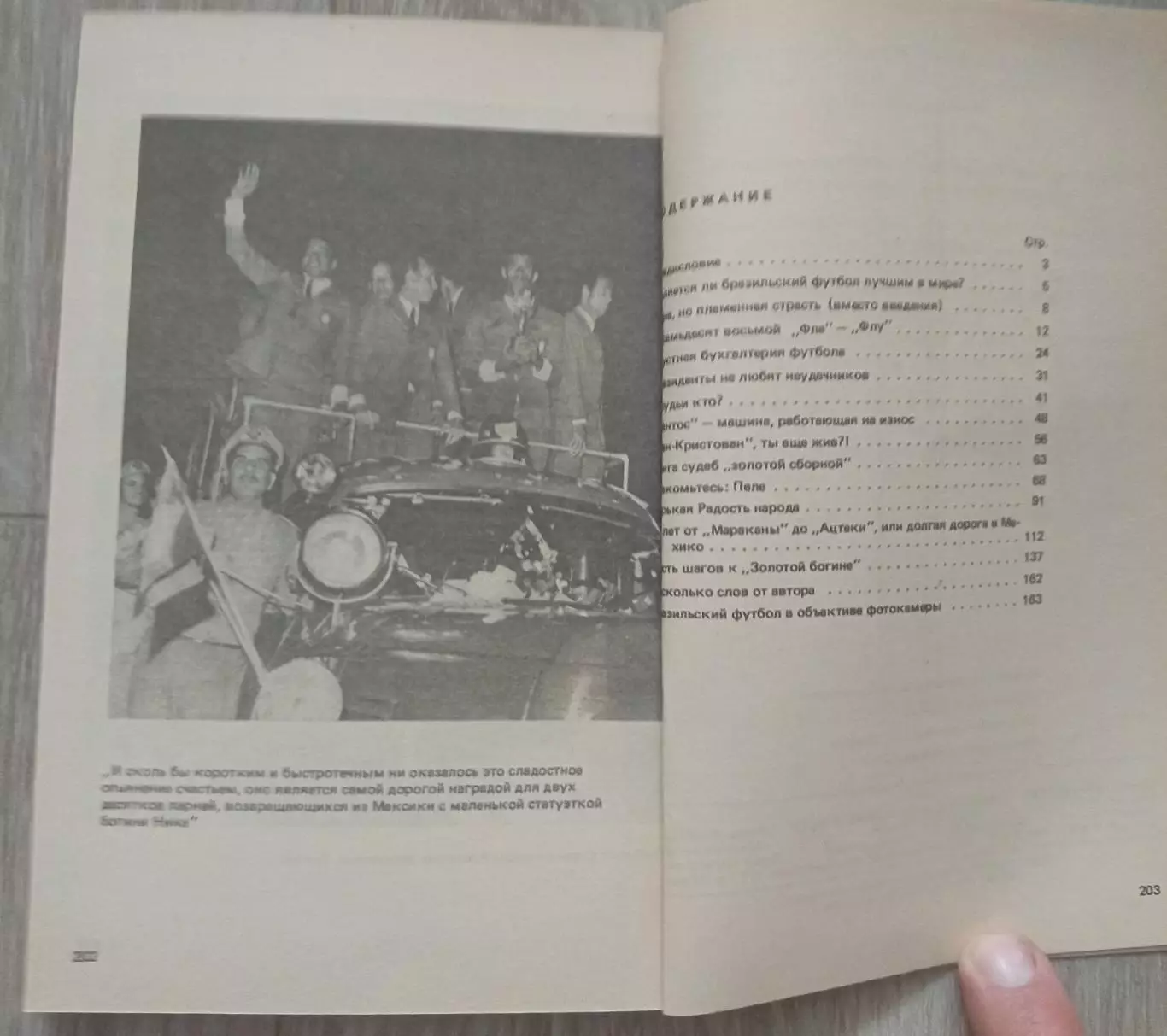 Пеле Гарринча. Футбол. 2