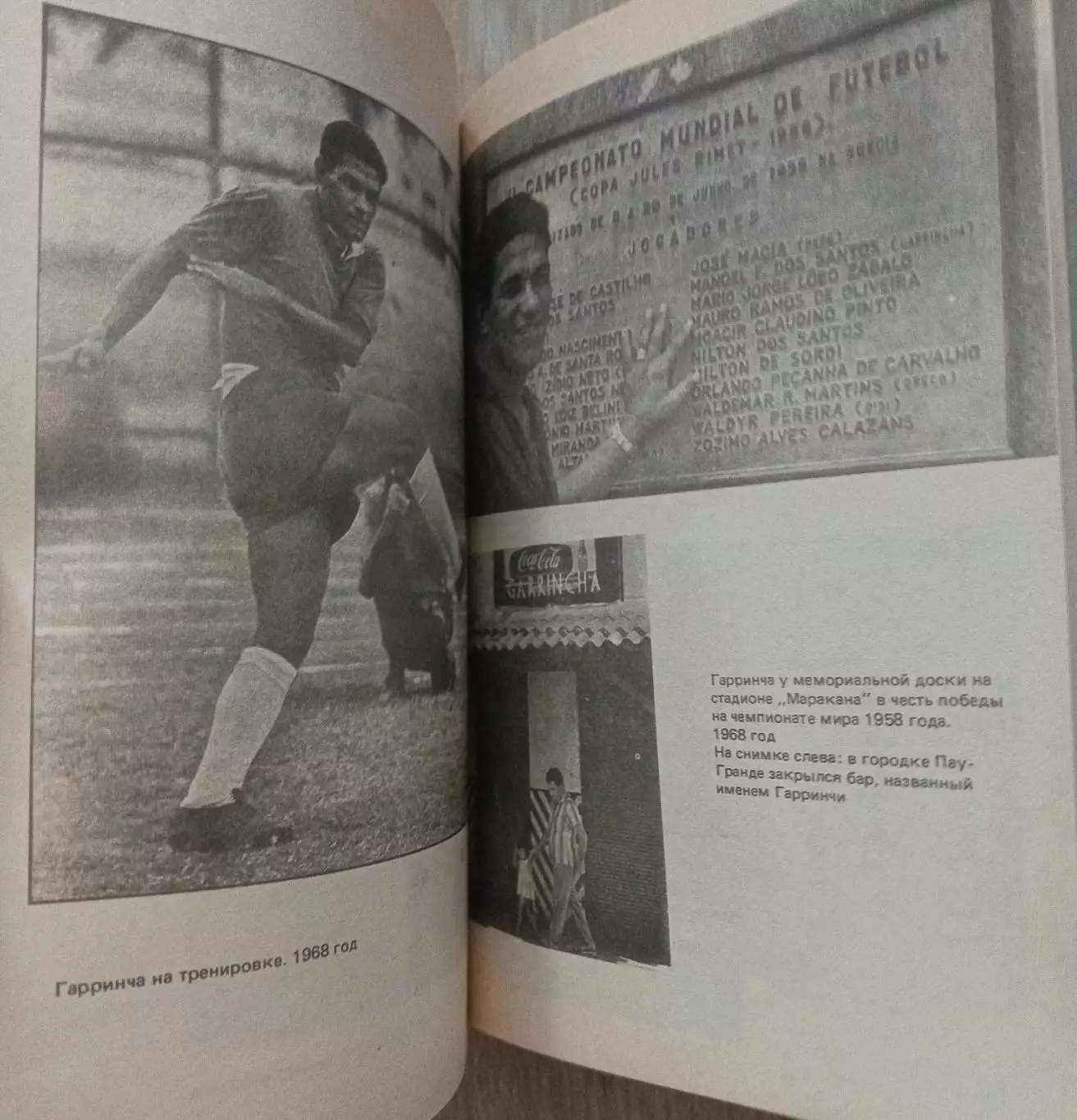 Пеле Гарринча. Футбол. 3