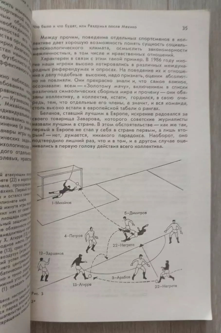 Мехико 86. События и размышления. 4